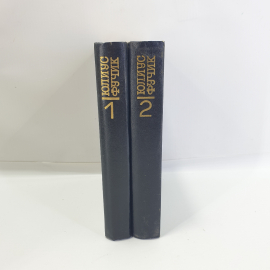 Ю. Фучик, избранное в двух книгах. Картинка 1